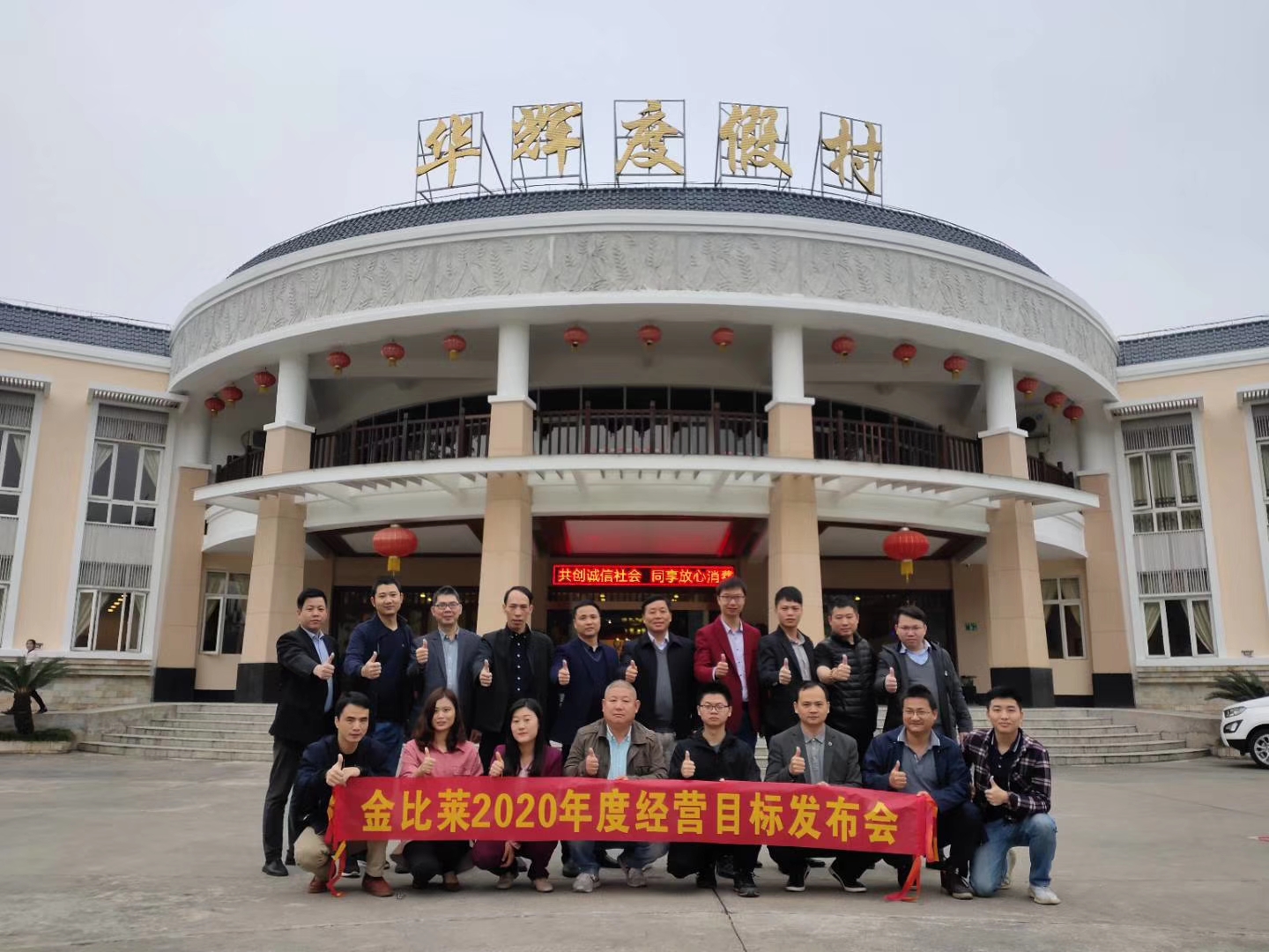 東莞市金比萊五金塑膠科技有限公司2020年度經(jīng)營(yíng)目標(biāo)發(fā)布會(huì)