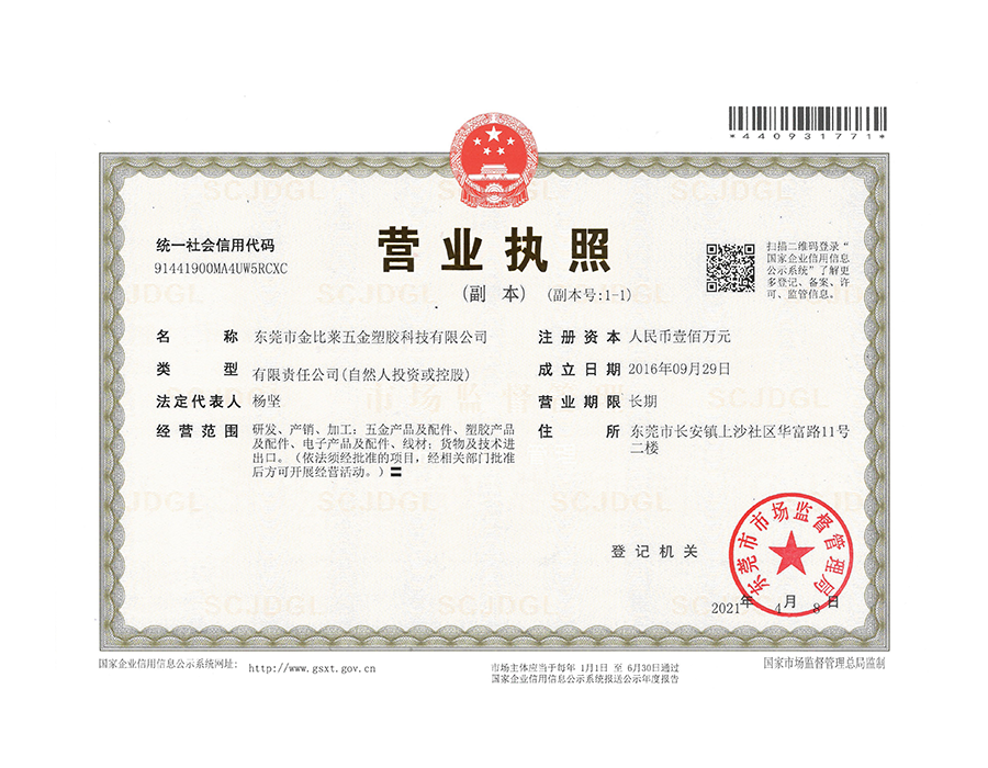 金比萊營業(yè)執(zhí)照